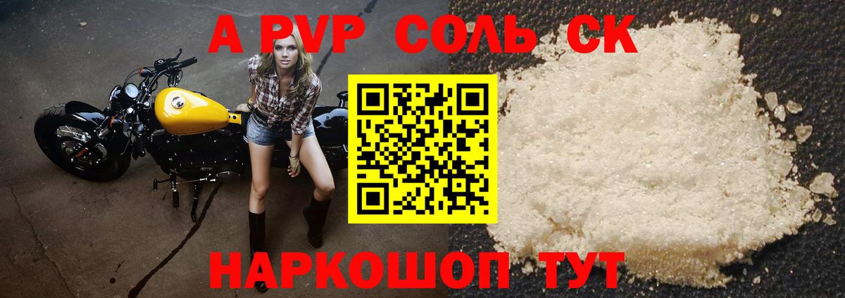 Alpha PVP СК КРИС  Alpha PVP Соль  Кострома 