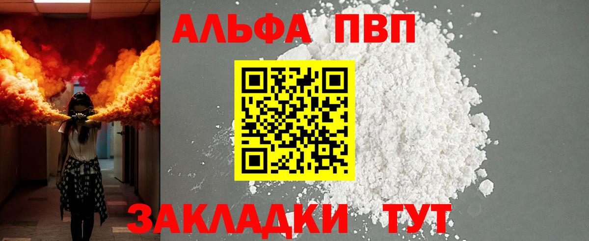 Альфа ПВП кристаллы Кострома