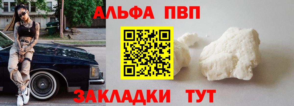 Альфа ПВП Crystall Кострома