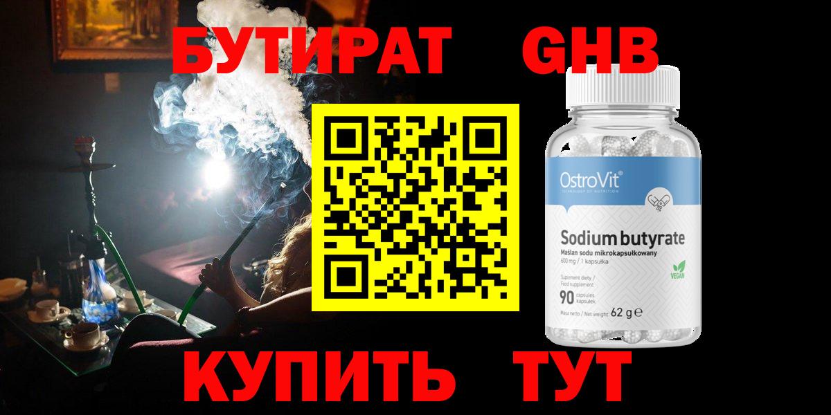 БУТИРАТ BDO Кострома