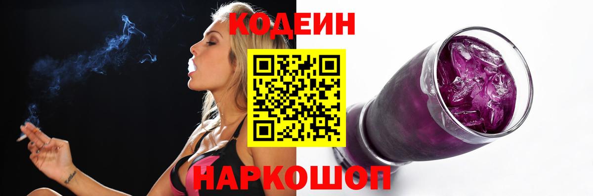 Кострома  Кодеин Purple Drank  Вход с VPN 