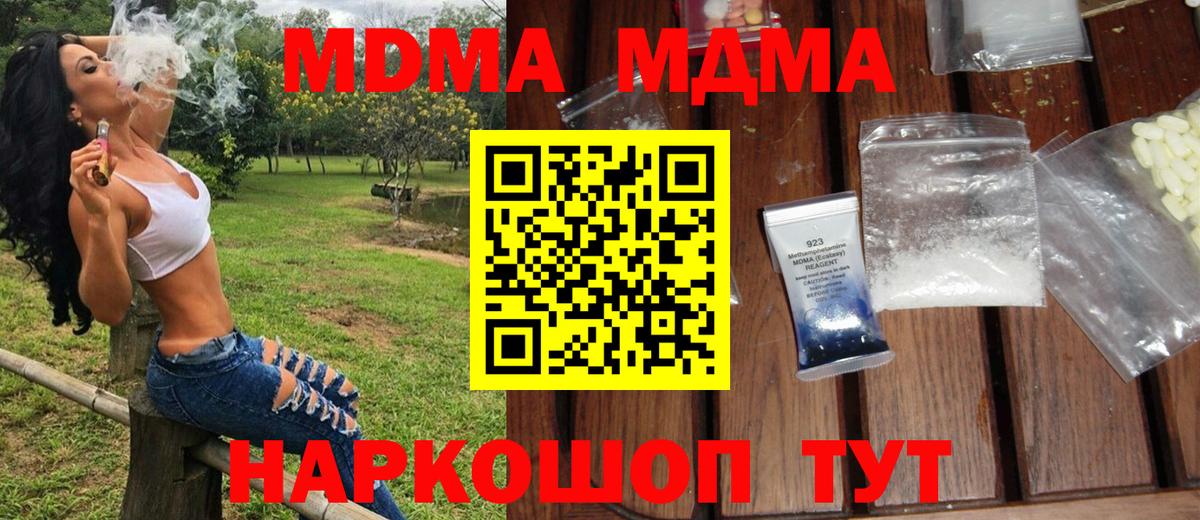 MDMA молли  Кострома  MDMA молли 