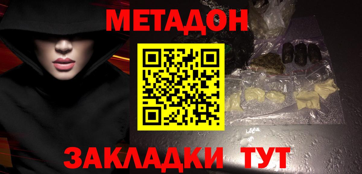 МЕТАДОН methadone  МЕТАДОН methadone  Вход с VPN  Кострома 