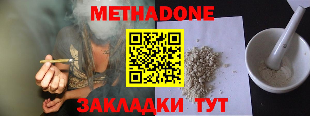 Метадон кристалл  Кострома  KRAKEN зеркало  Метадон methadone 